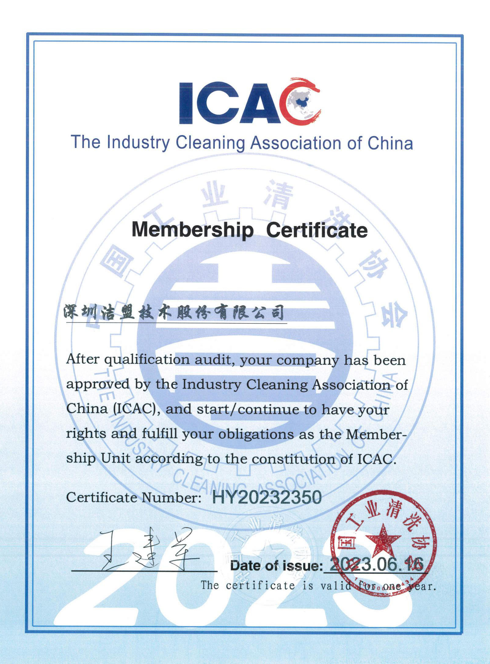 skymen-become-menbership-of-the-industry-cleaning-association-china