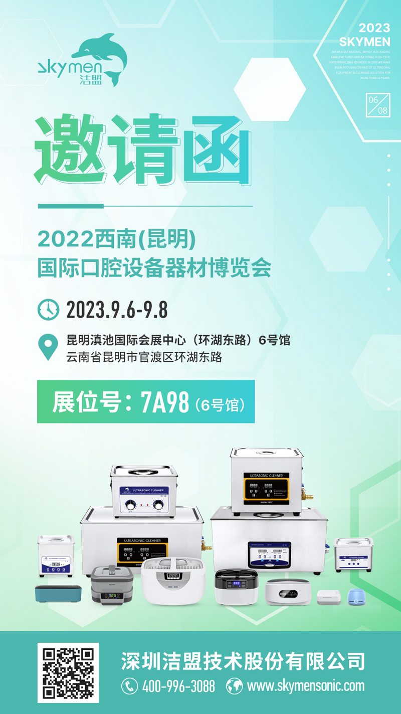 Invitation letter to Southwest (Kunming) International Dental Equipment Exhibition