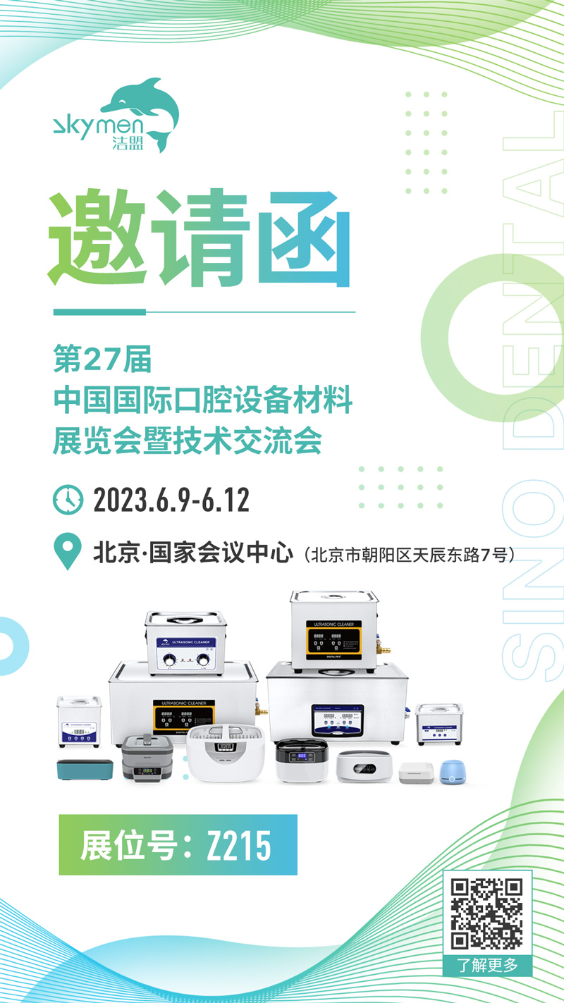 Invitation letter to the 27th China International Dental Equipment and Materials Exhibition and Technical Exchange Conference