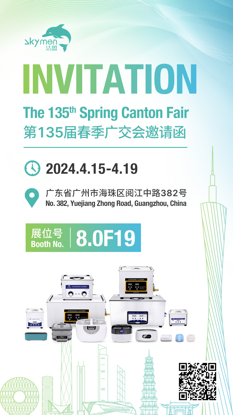 skymen-invitation-of-the-135th-spring-canton-fair