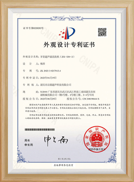 shaoguan-skymen-ultrasonic-technology-limited-appearance-design-patent-certificate