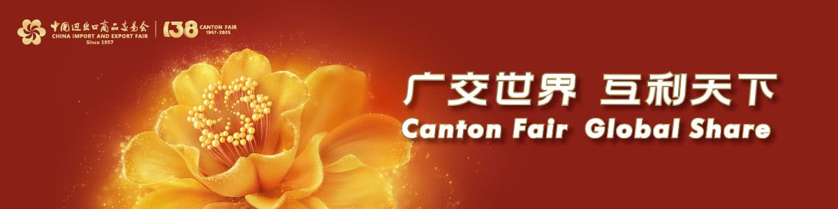 138th-canton-fair